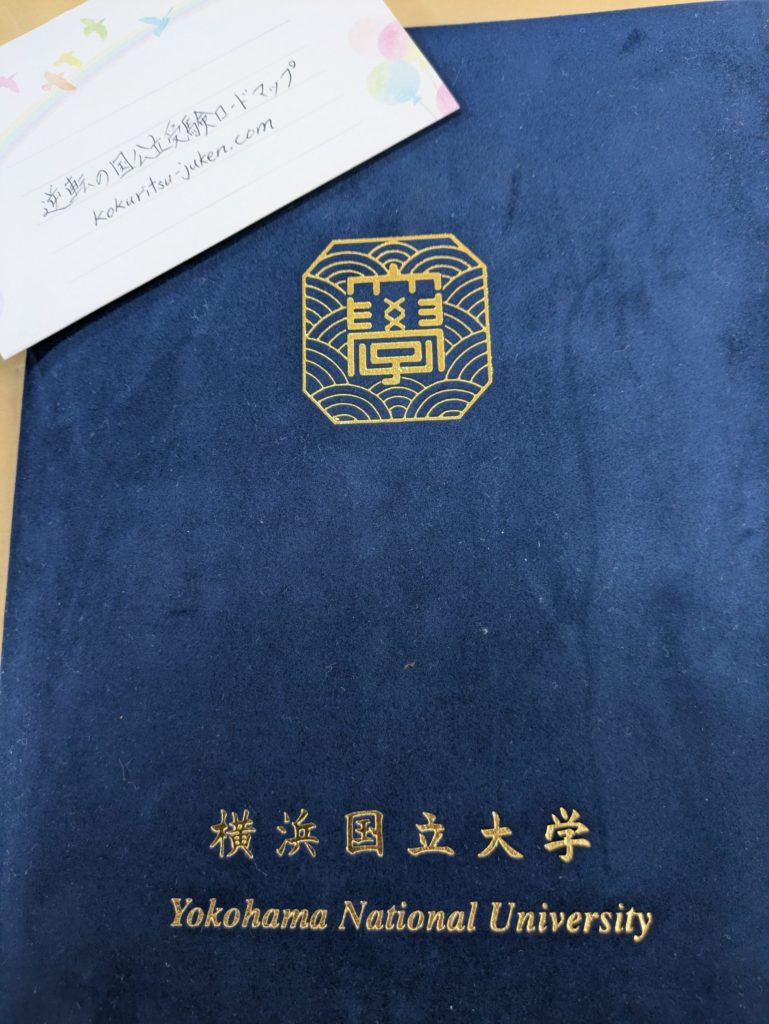 横浜国立大学 経営学部 卒業証書 学位記 証拠写真